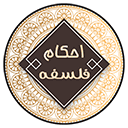 فلسفه احکام